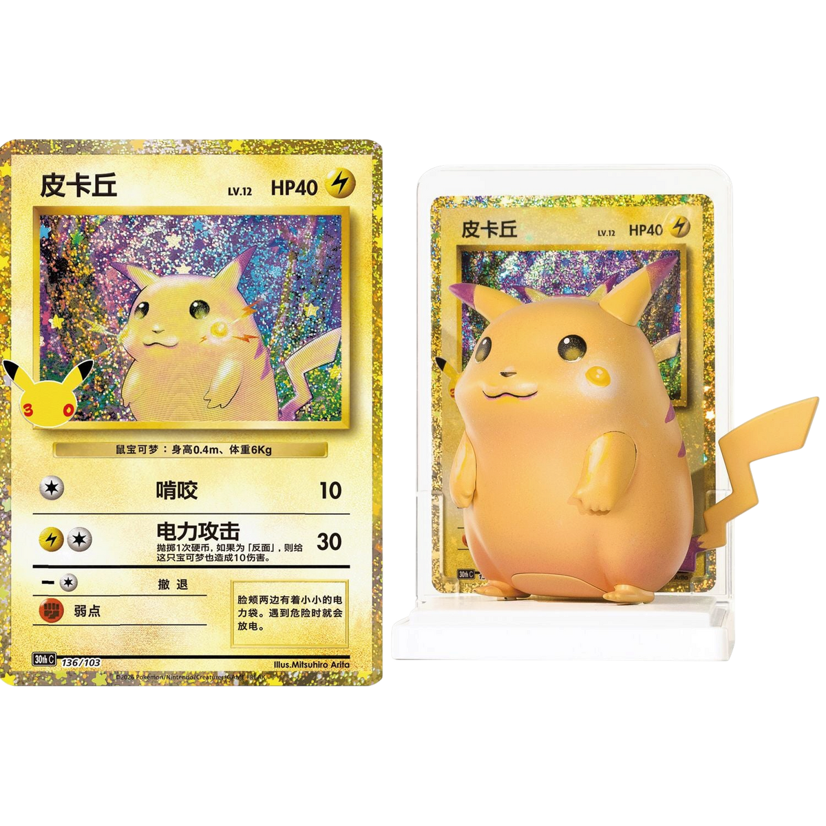 Pokémon TCG: 30th Celebration Dream Painting Pikachu Figurine Blind Box, Simplified Chinese, Factory Sealed, Official Pokémon Product